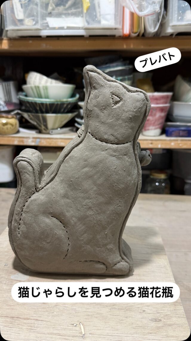 ◆猫じゃらしを見つめる猫花瓶◆
引き続きお手本制作過程をご紹介させて頂きます。

猫じゃらしを入れる猫の花瓶という発想がとてもユニークで面白かったですよね！せっかくならぱっと見た時に猫じゃらしと猫の関係性がある形だとより面白かったのではと思い、猫じゃらしを目で追う猫の花瓶を作りました。
あえて猫をリアルに作らずにレリーフで表現された点も面白かったので、レリーフとシルエットで表現を抑えて猫らしさを出してみました。
また、柔らかい革で出来た素材感にすることで、陶器の無機質な硬さから柔らかさを出しています。

#プレバト #tbs #猫  #花瓶 #猫じゃらし 
#陶芸教室 
#ceramic#ceramicart#器  #art #tableware#handcrafted #陶芸 #craft  #陶芸  #うつわ好き #工芸 #陶器 #陶磁器#うつわ #焼き物 #陶芸家 #artist #artwork #japanesecraft #japaneseart #japanesepottery #pottery #前沢幸恵 #maezawayukie